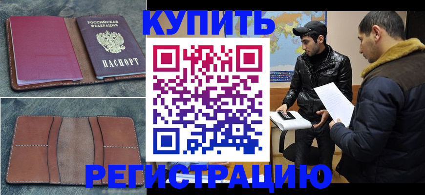 прописка в Кирове