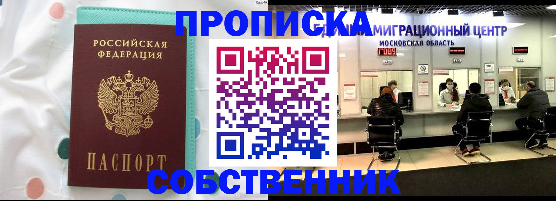 прописка в квартире в Кирове